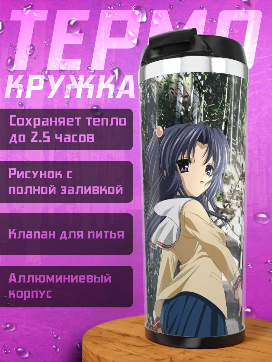 Термокружка Котоми Ичиносе в лесу