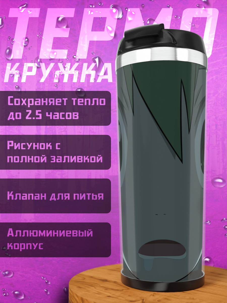 Термокружка Кодзиро Фрау в шоке