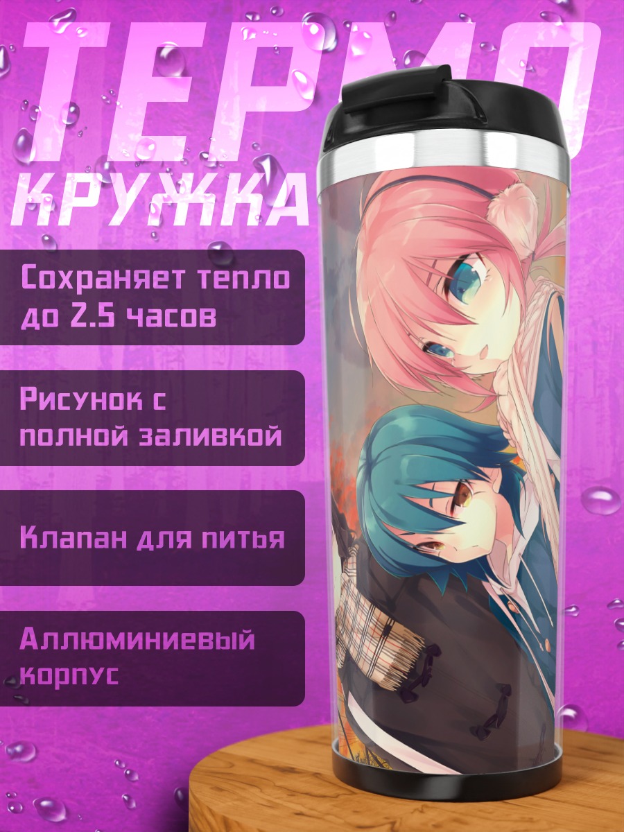 Термокружка Кария Масаки и друзья