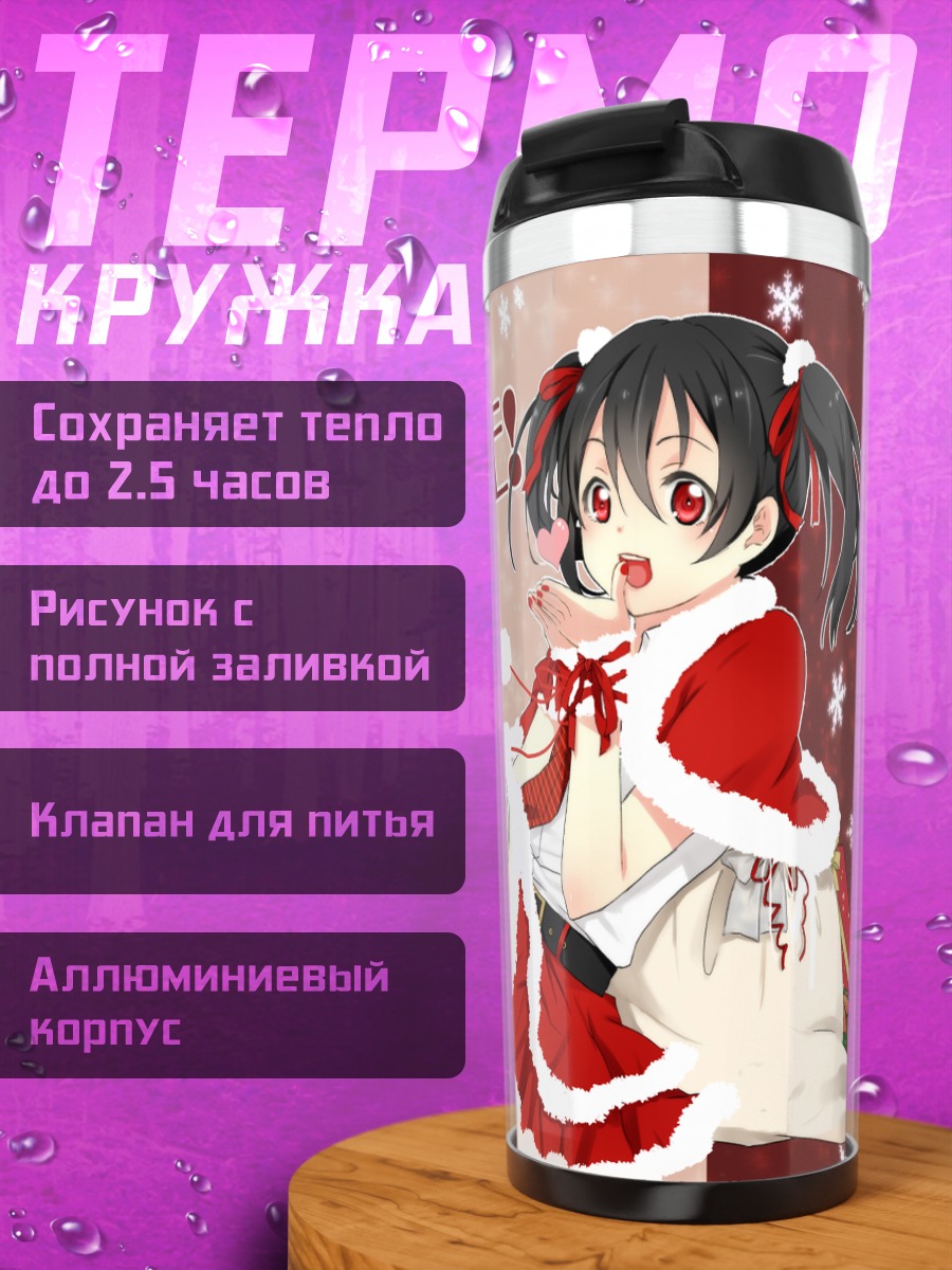 Термокружка Нико Ядзава в Санте