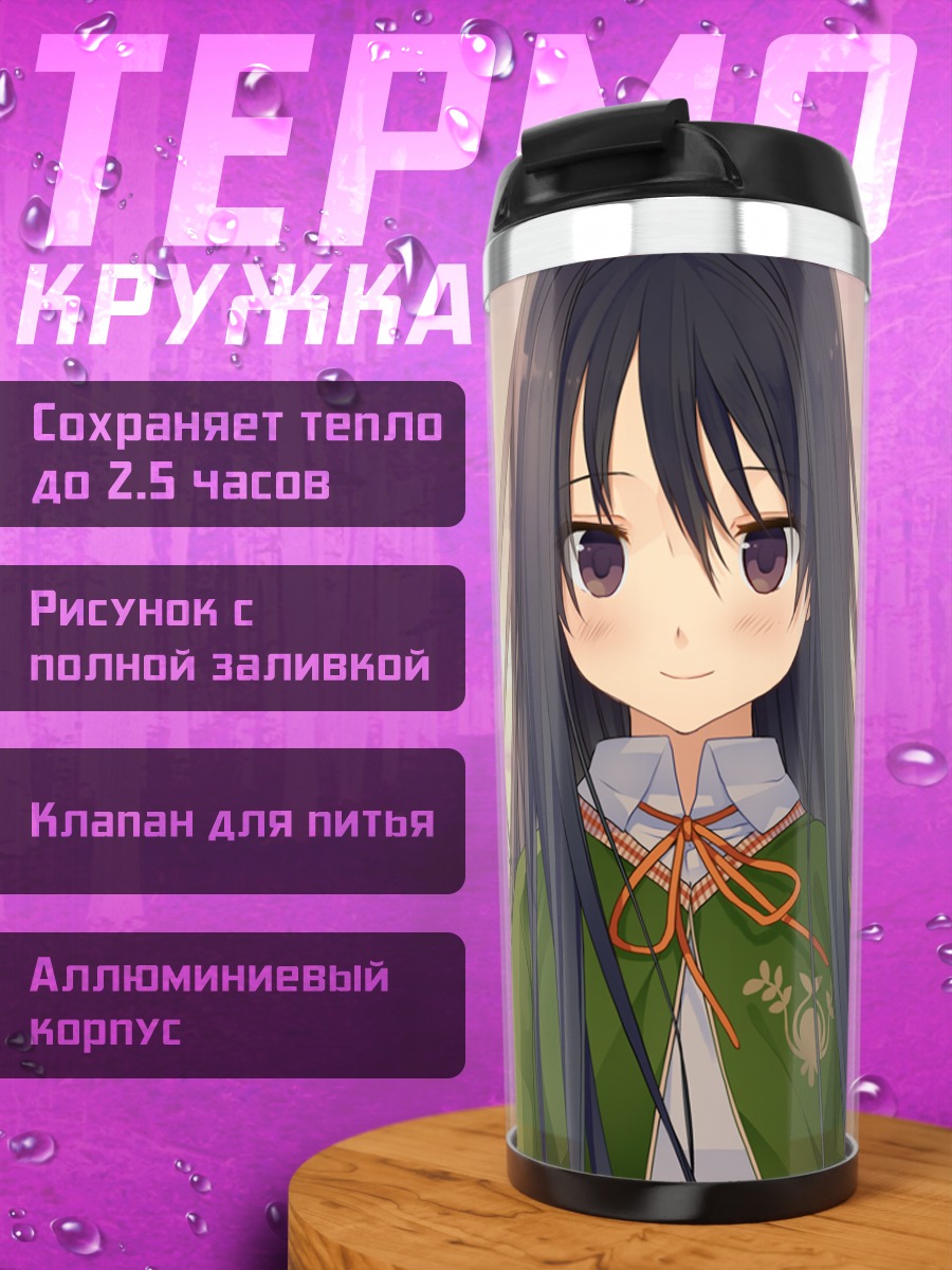 Термокружка Кимика Хайда на закате