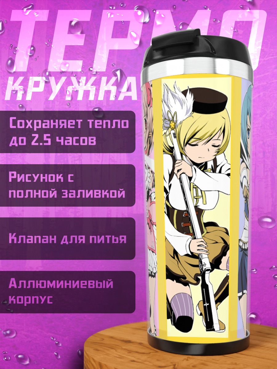 Термокружка Мадока Магика команда