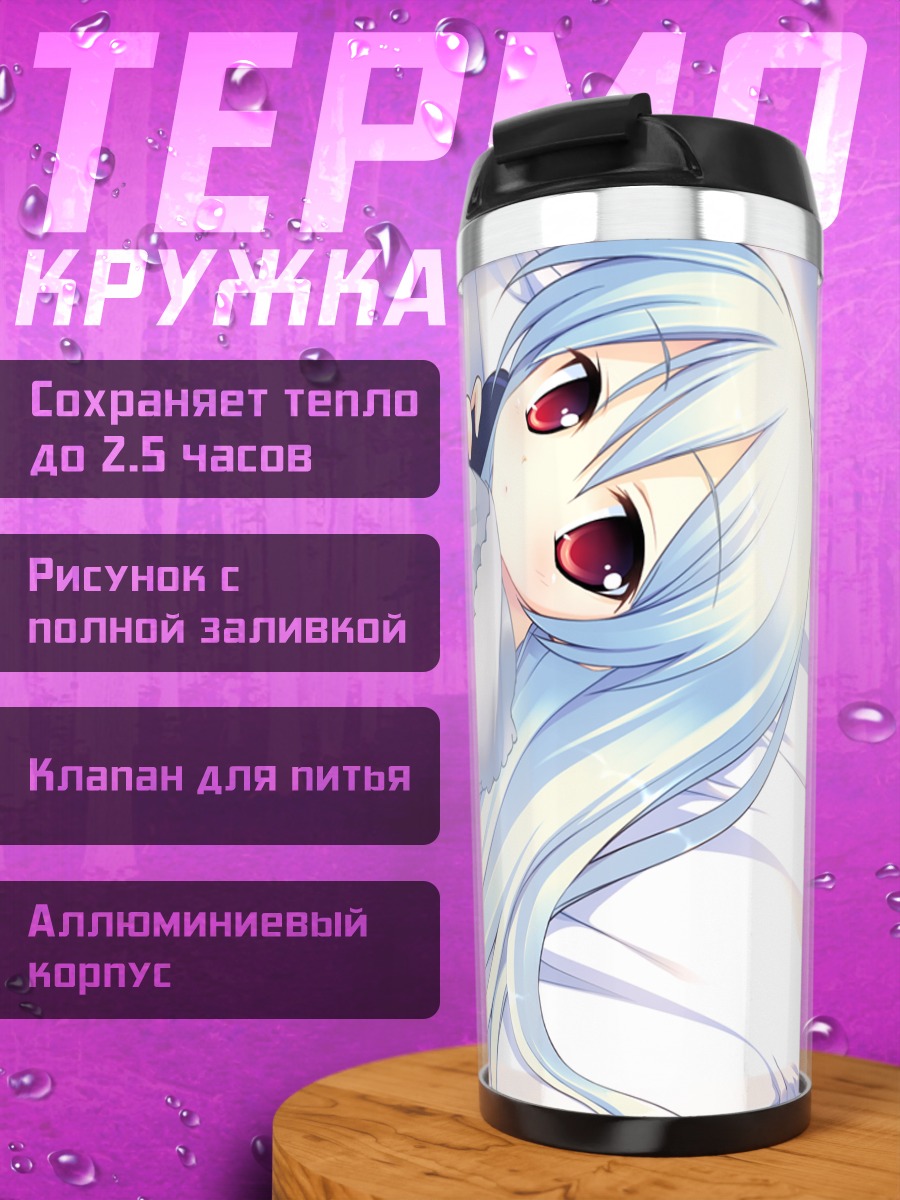 Термокружка Нанаги Саватари в белом