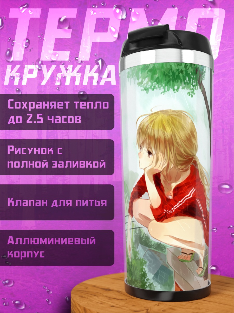 Термокружка Девушка под дождем