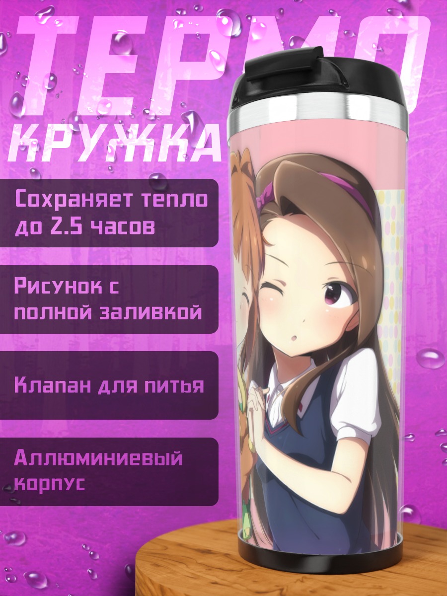 Термокружка Иори Минасэ и подруга