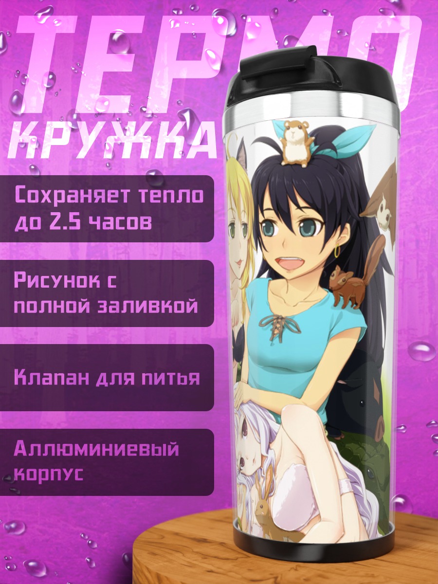Термокружка Хибики Ганаха и подруги