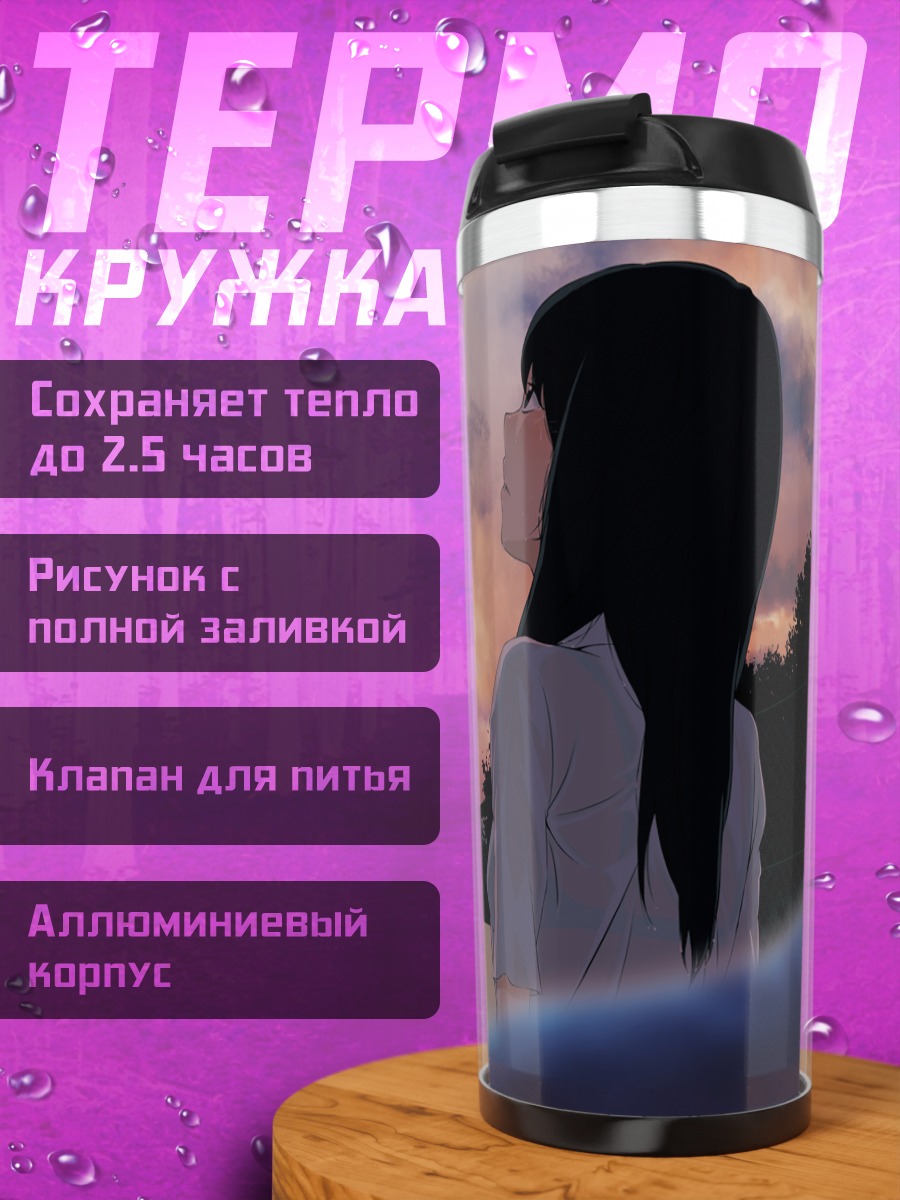 Термокружка Взгляд в облака