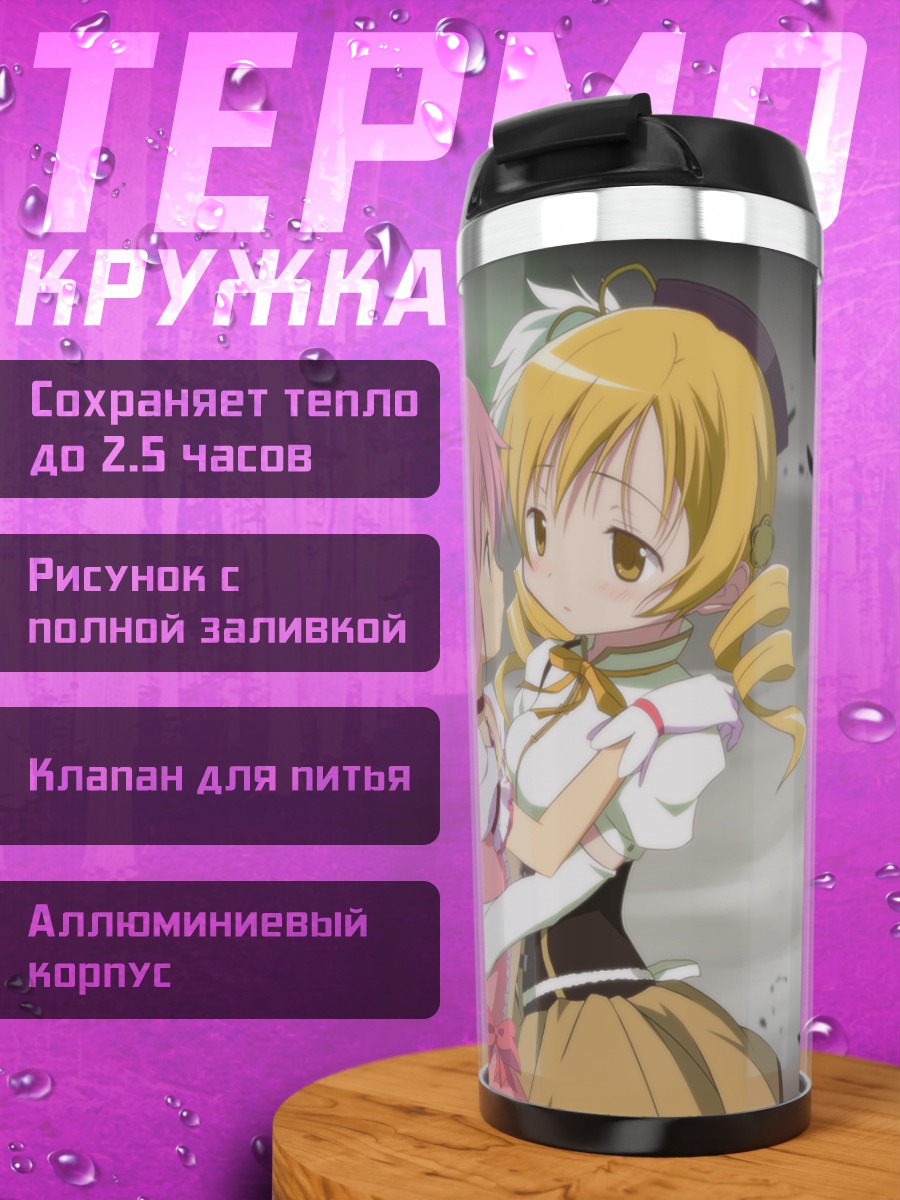 Термокружка Мадока и Мами