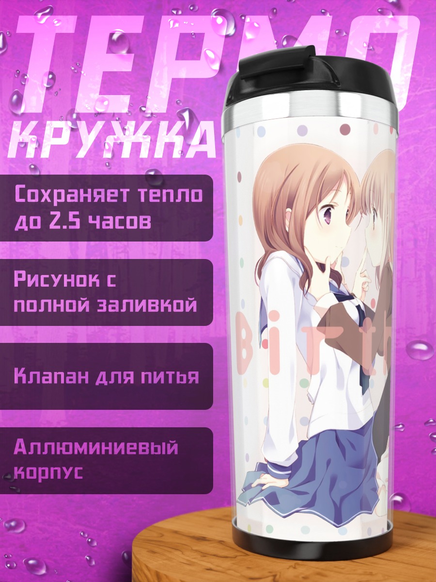 Термокружка Михоко Фукудзи и Хиса Такеи