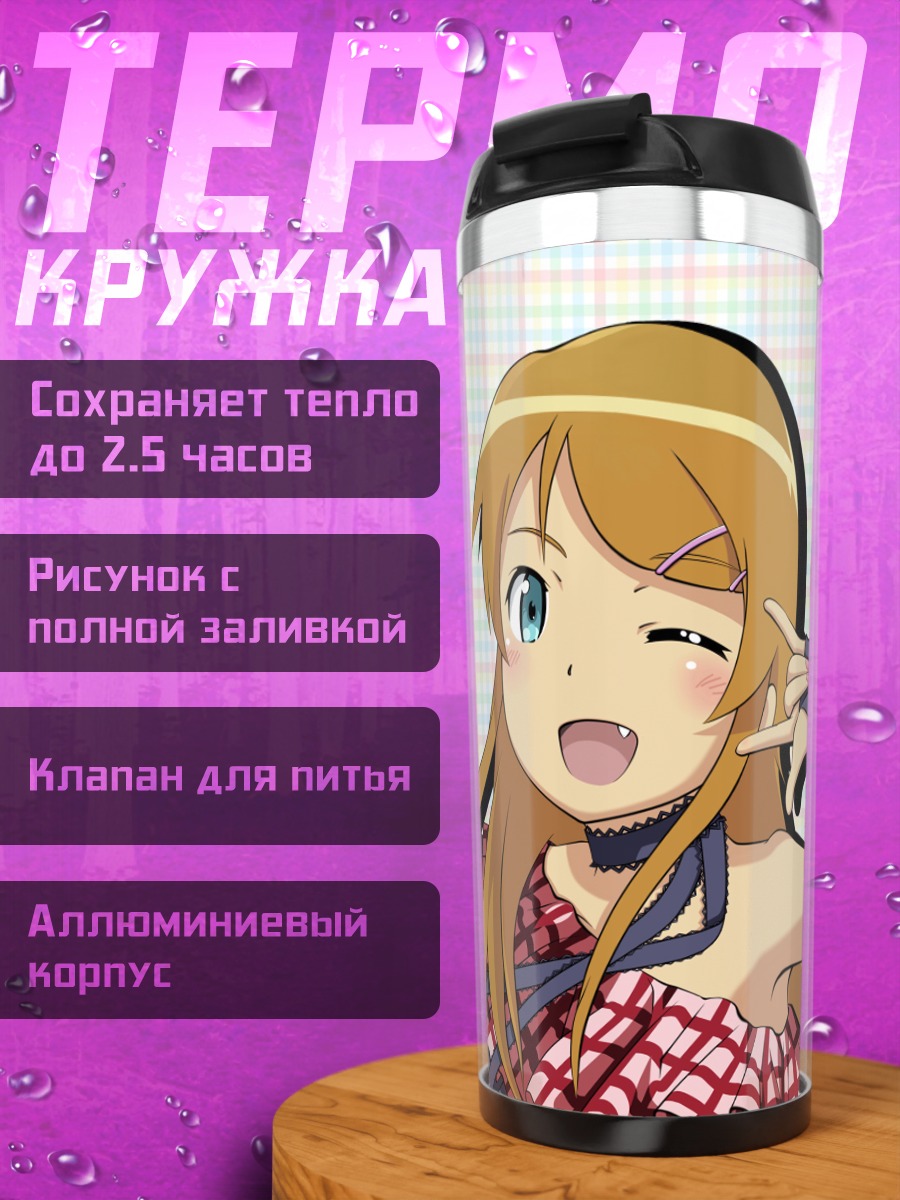 Термокружка Кирино Косака подмигивает