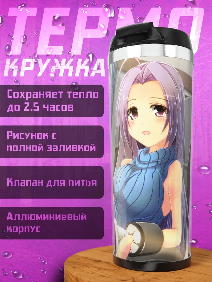 Термокружка Адзуса Миура в кресле