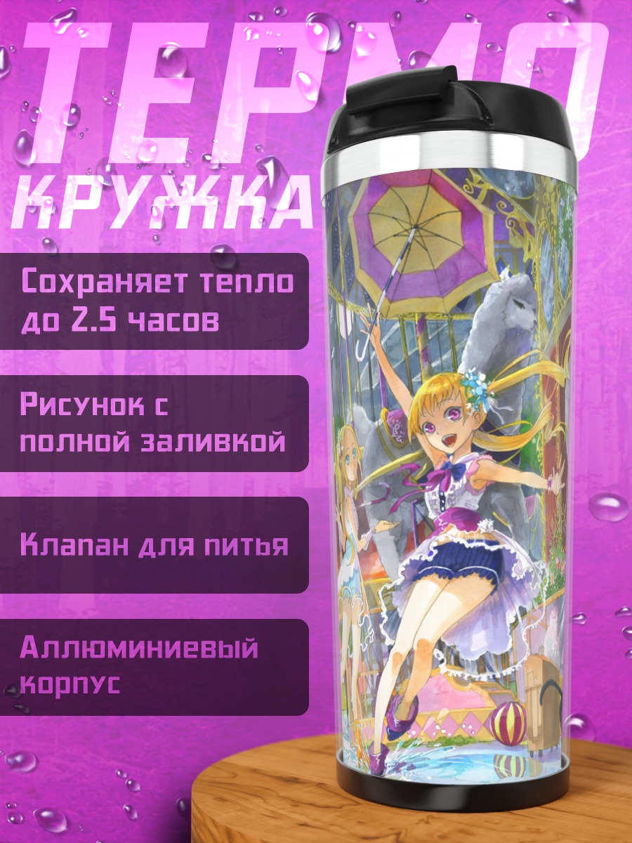 Термокружка Девушки с зонтом