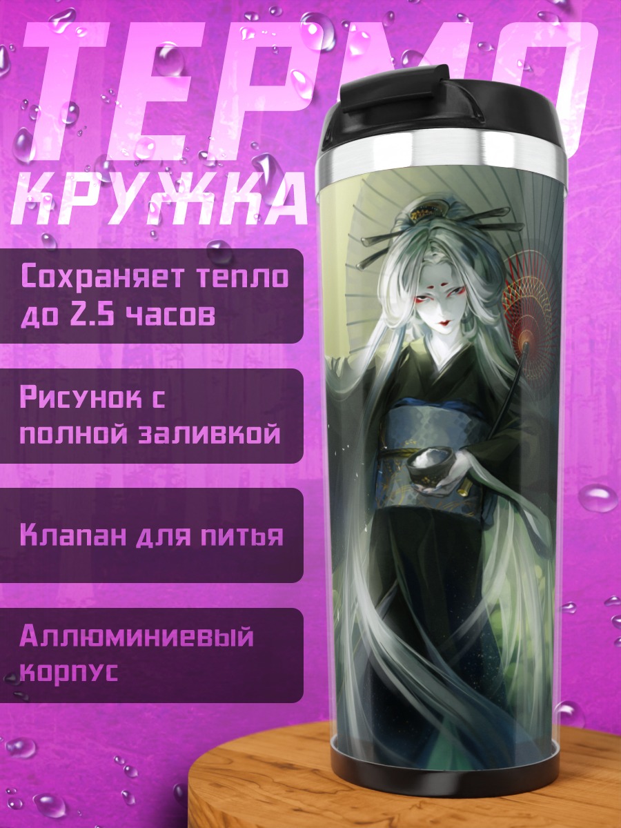 Термокружка Девушка с зонтом