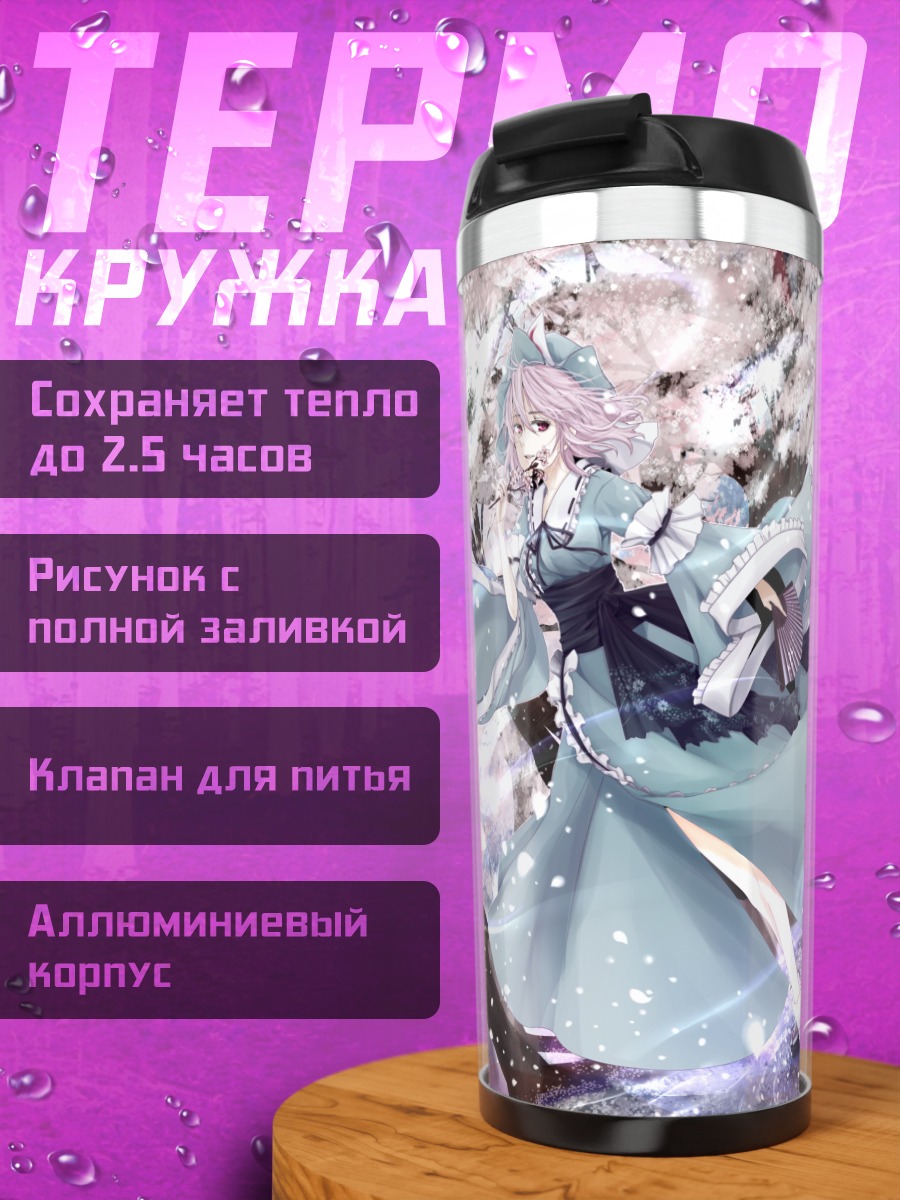 Термокружка Ёму Конпаку в снегах