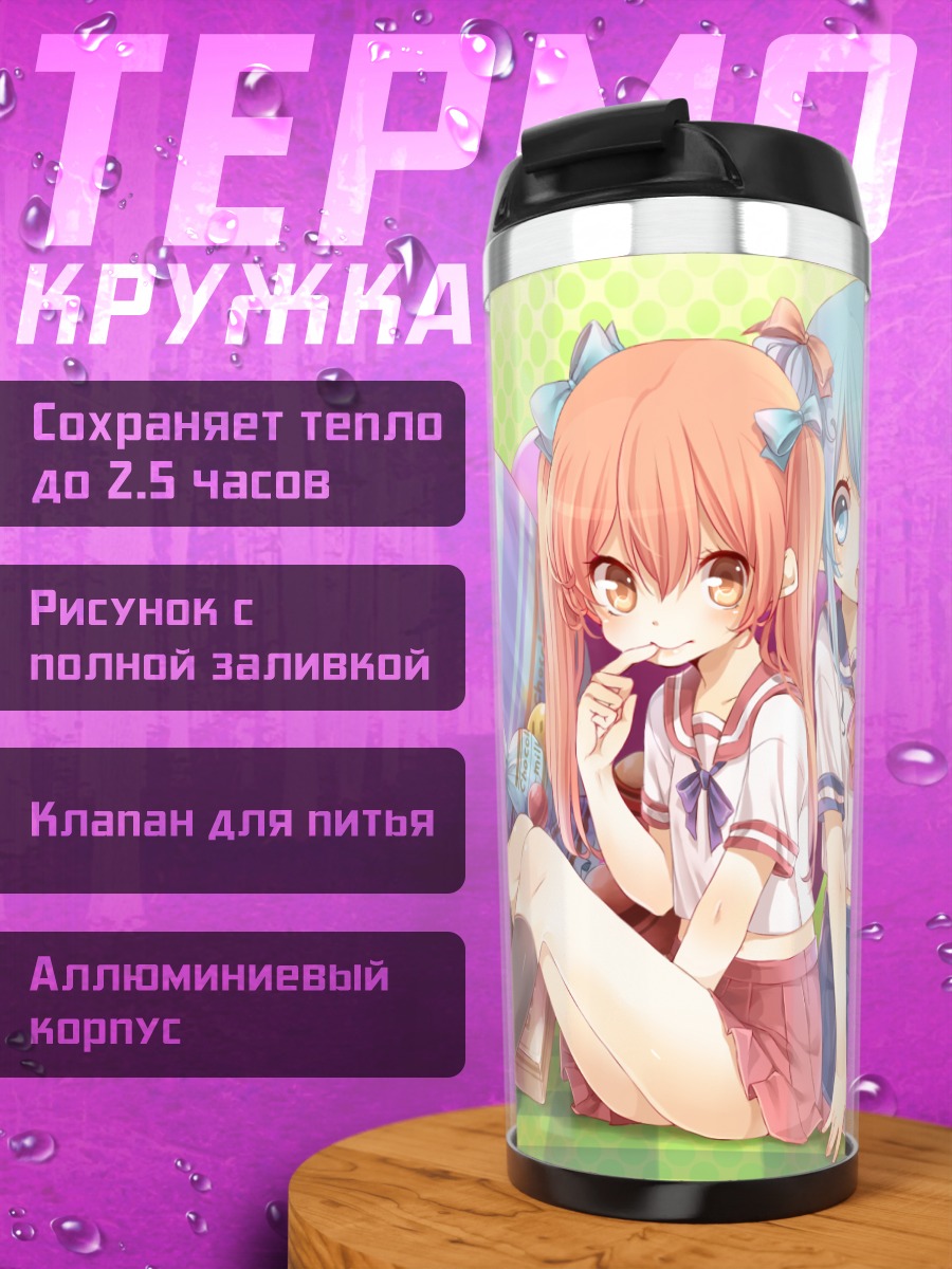 Термокружка Каори Айхара и Момо Бако