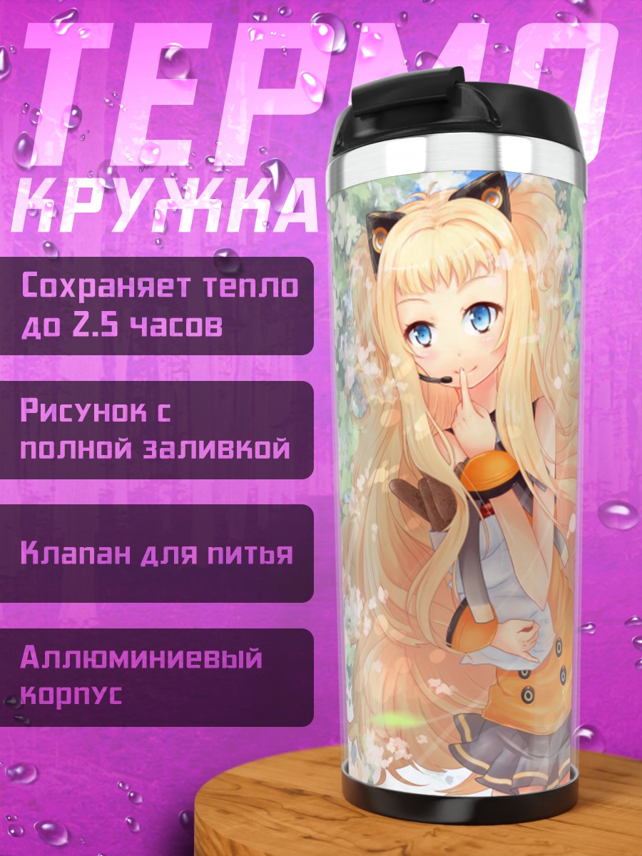 Термокружка ИА и Сиу в цветах