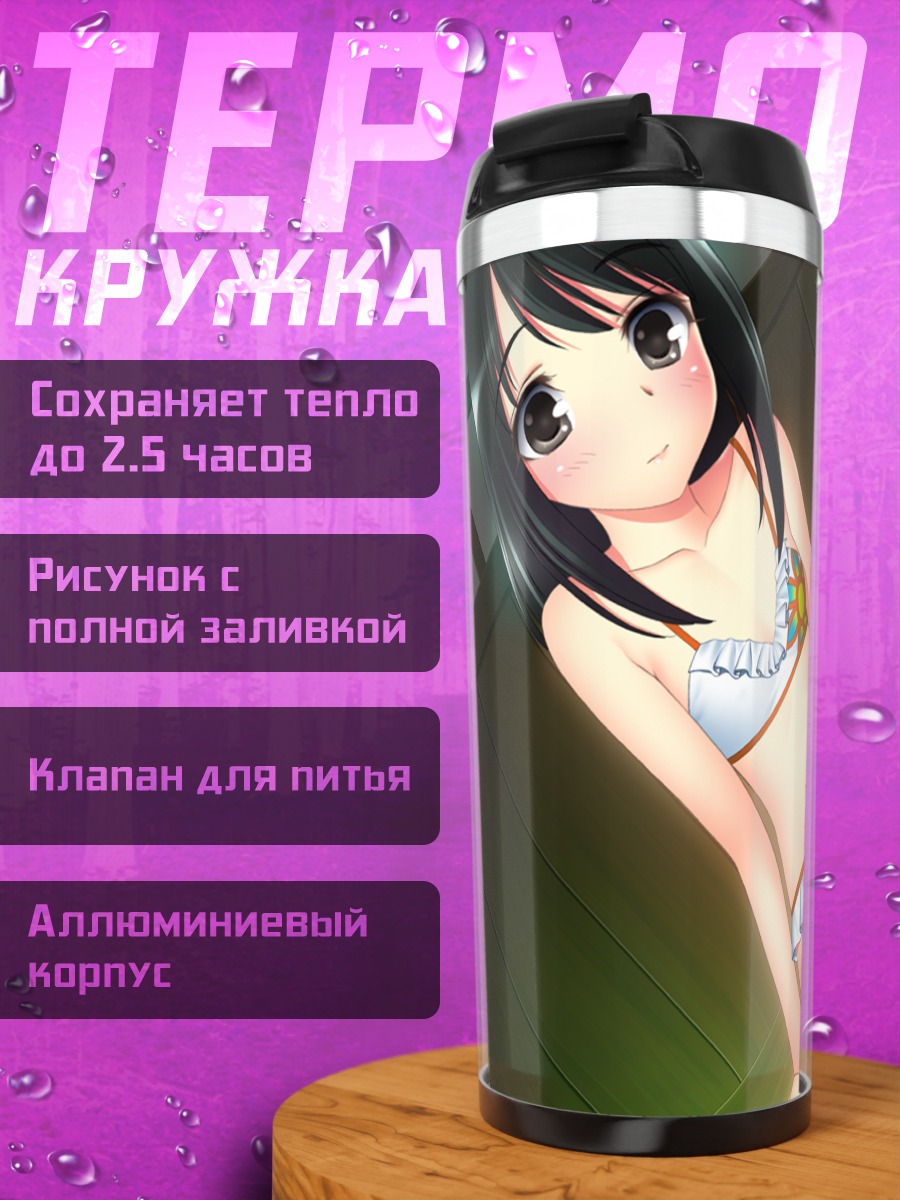 Термокружка Айна на пляже