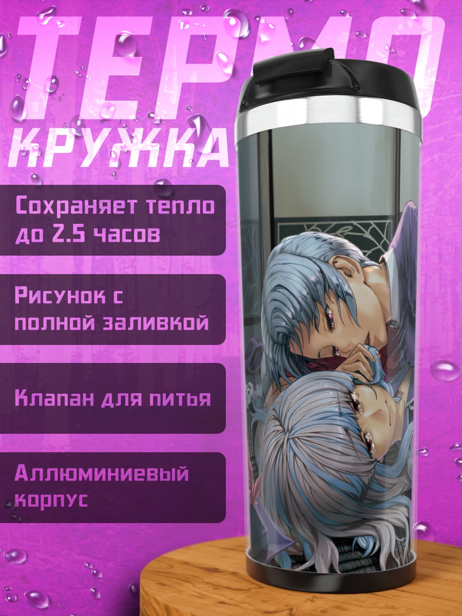 Термокружка Моко Фудзивара и Кагуя