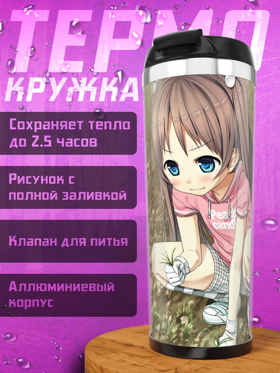Термокружка Нацуха Саваи и Суми
