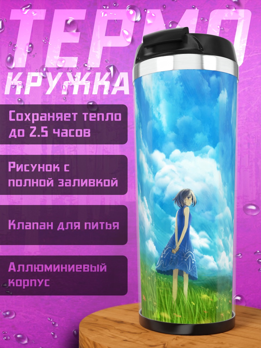 Термокружка Цветущий сад под облаками
