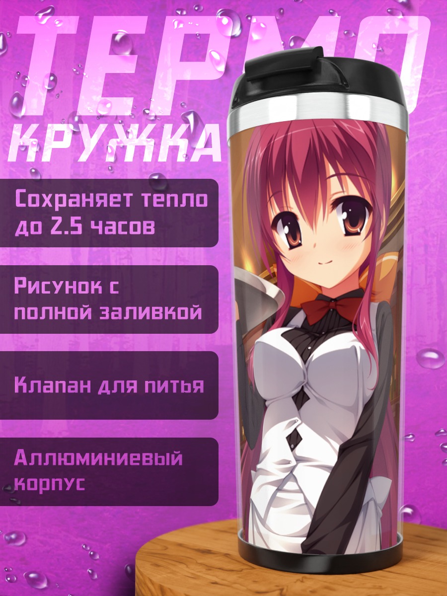 Термокружка Рио Инамура официантка