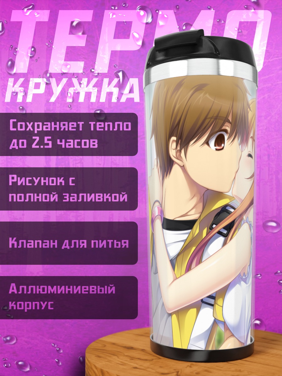 Термокружка Харуки Урара и Канно Коу