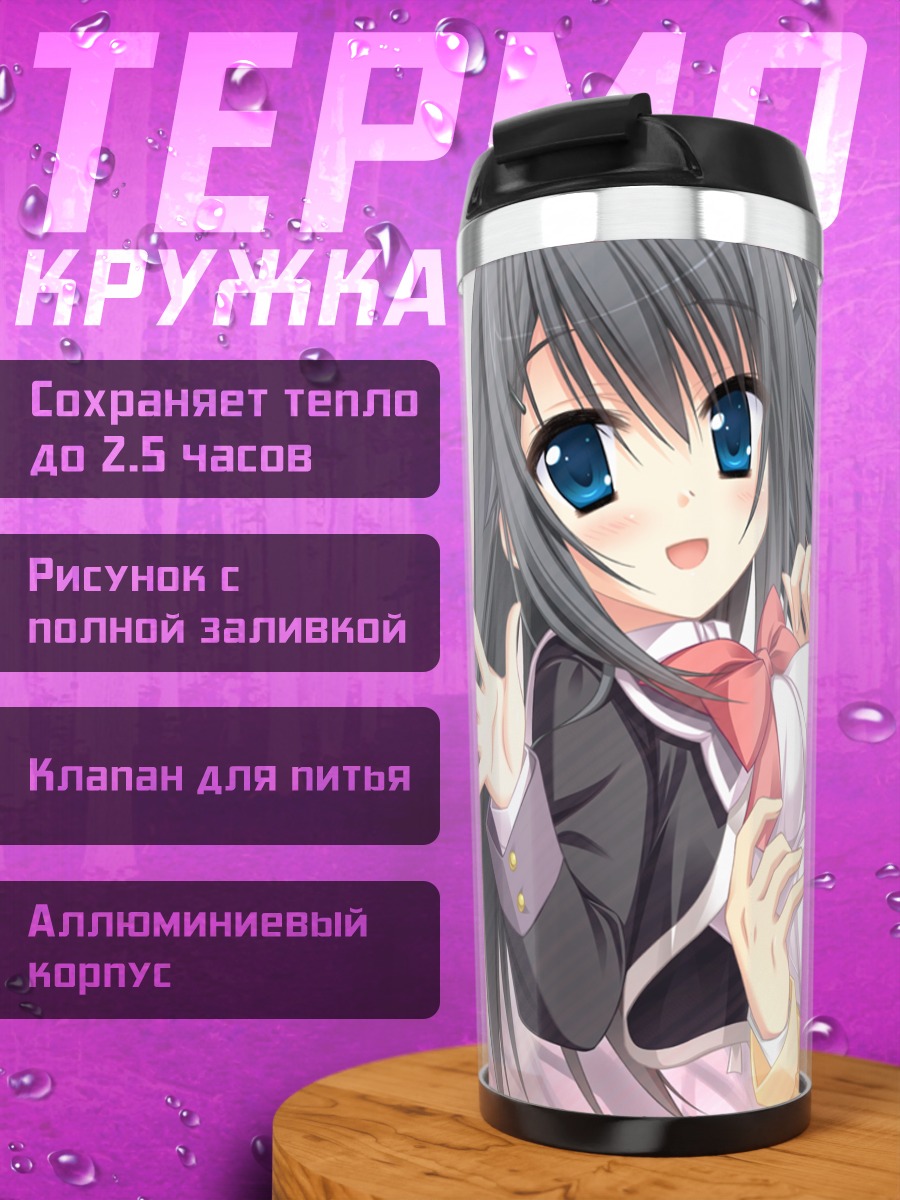Термокружка Хацуюки Кавано и Нозому