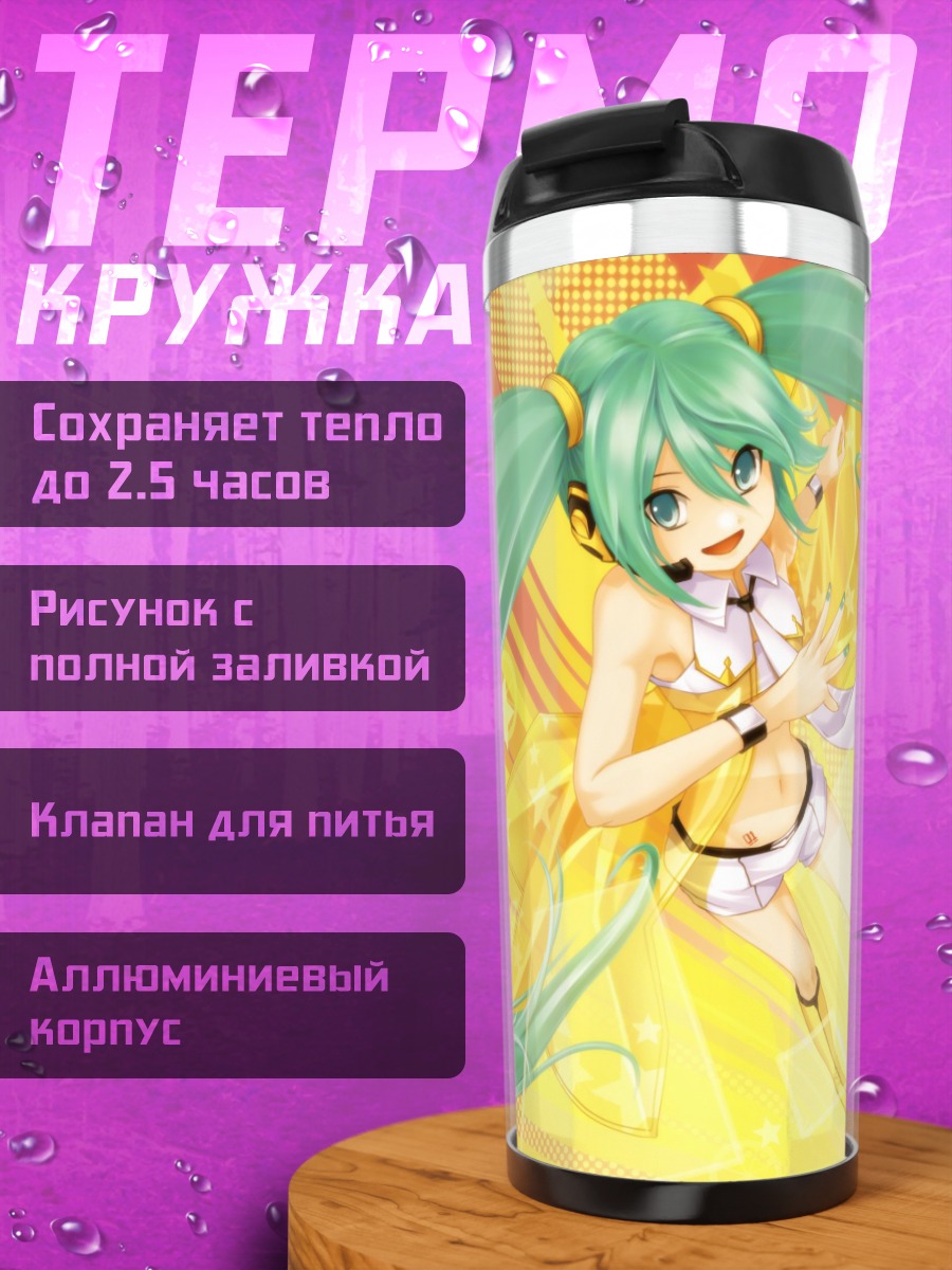 Термокружка Мику Хацунэ в лучах