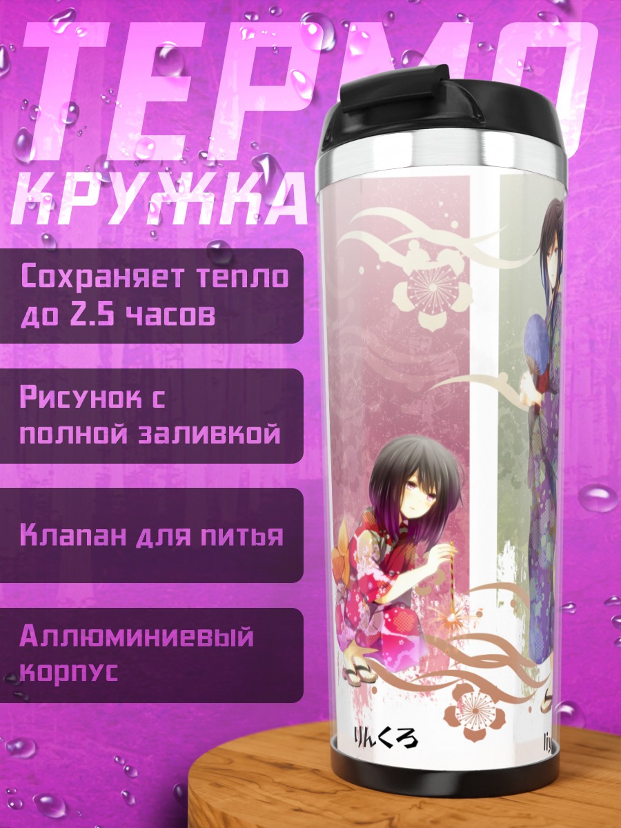 Термокружка Девушки в кимоно