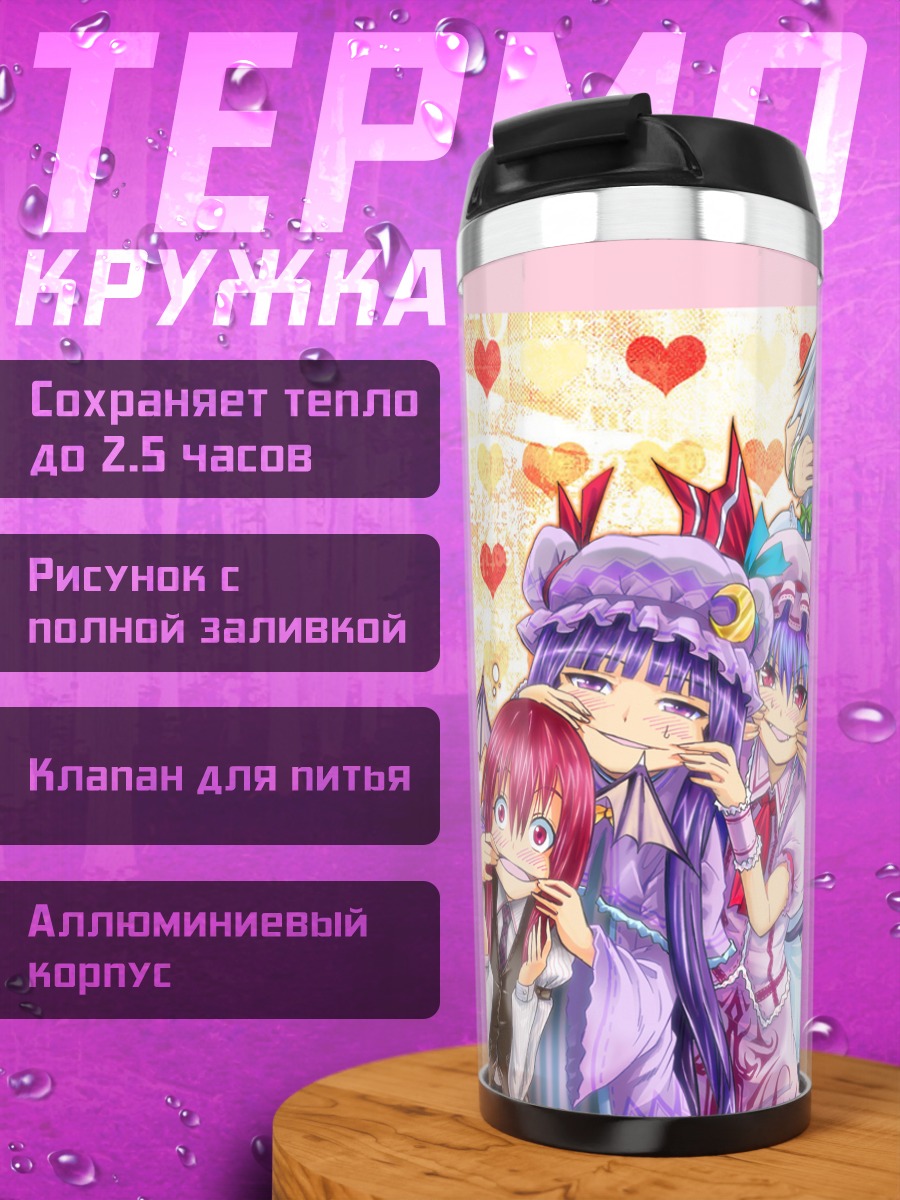 Термокружка Фландр Скарлет и подруги