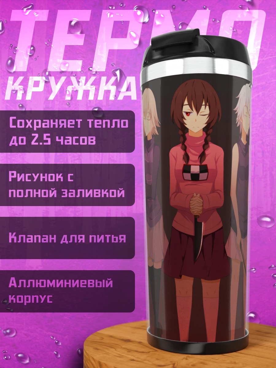 Термокружка Мадоцуки и подруги