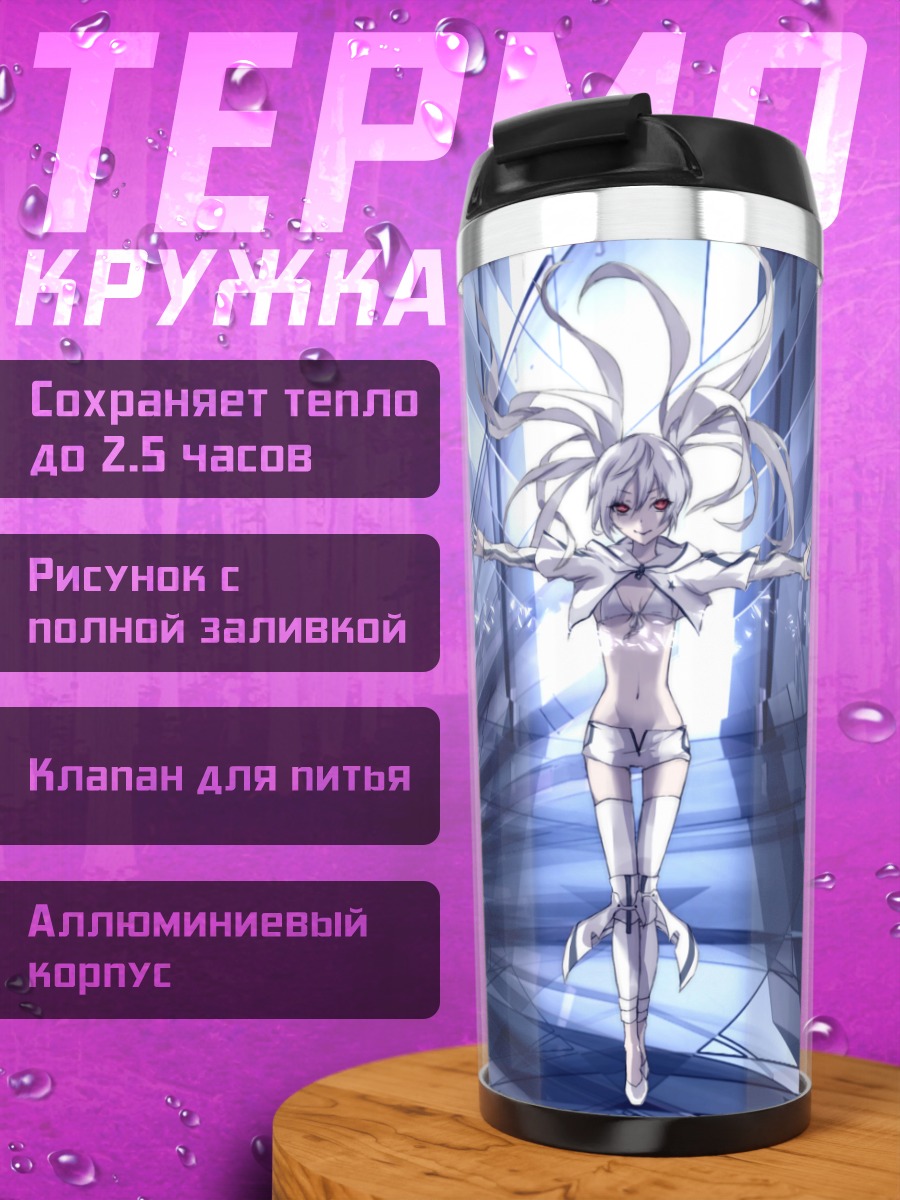 Термокружка Уайт Рок Шутер