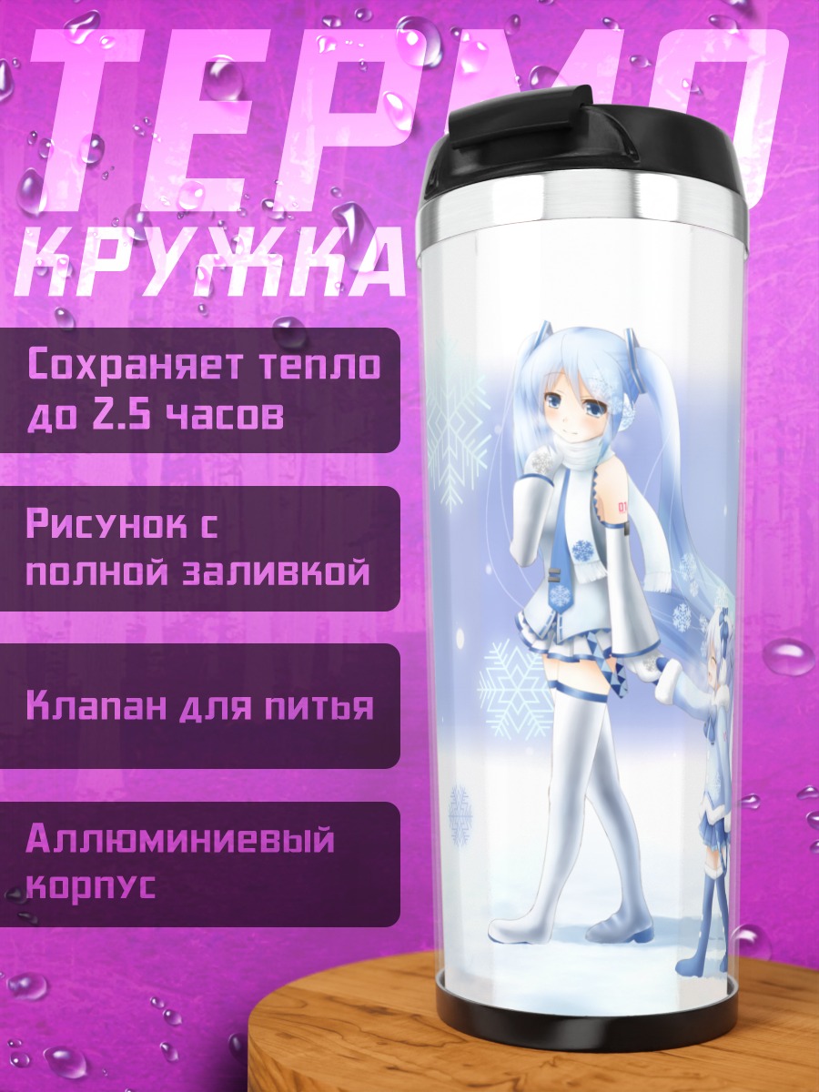 Термокружка Мику Хацунэ в снегу