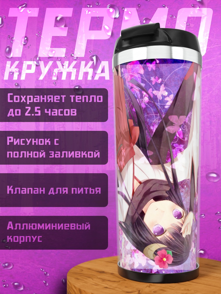 Термокружка Риричиё Ширакиин в цветах