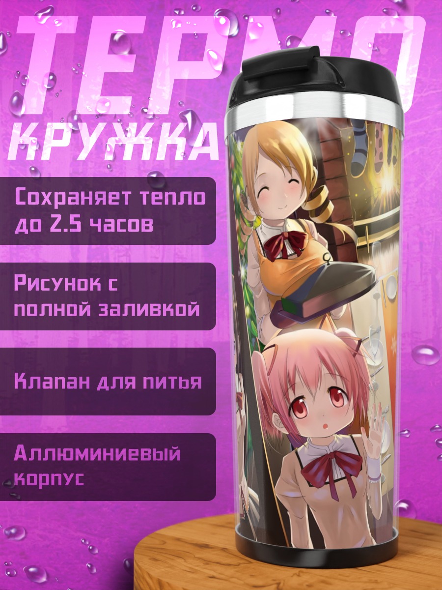 Термокружка Мадока и подруги