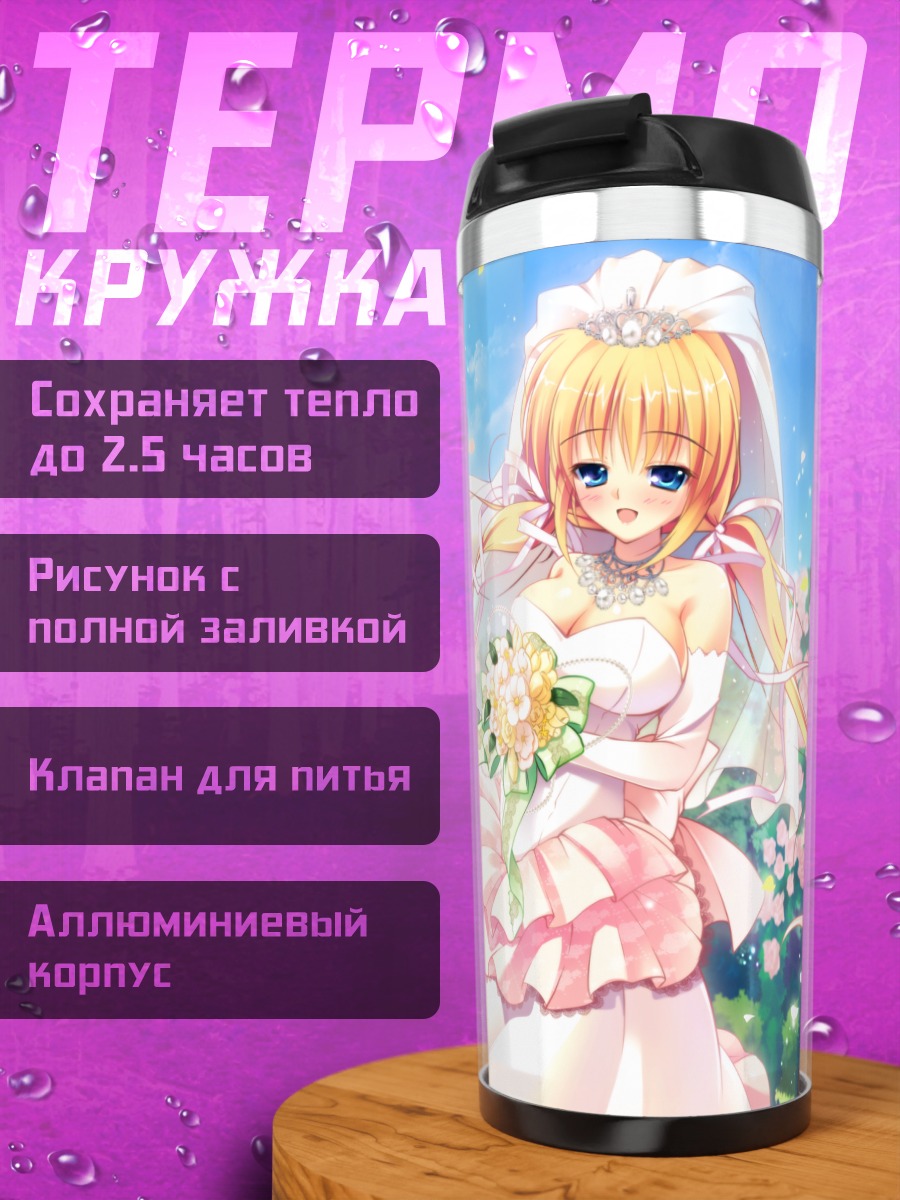 Термокружка Мана Казамацури в платье