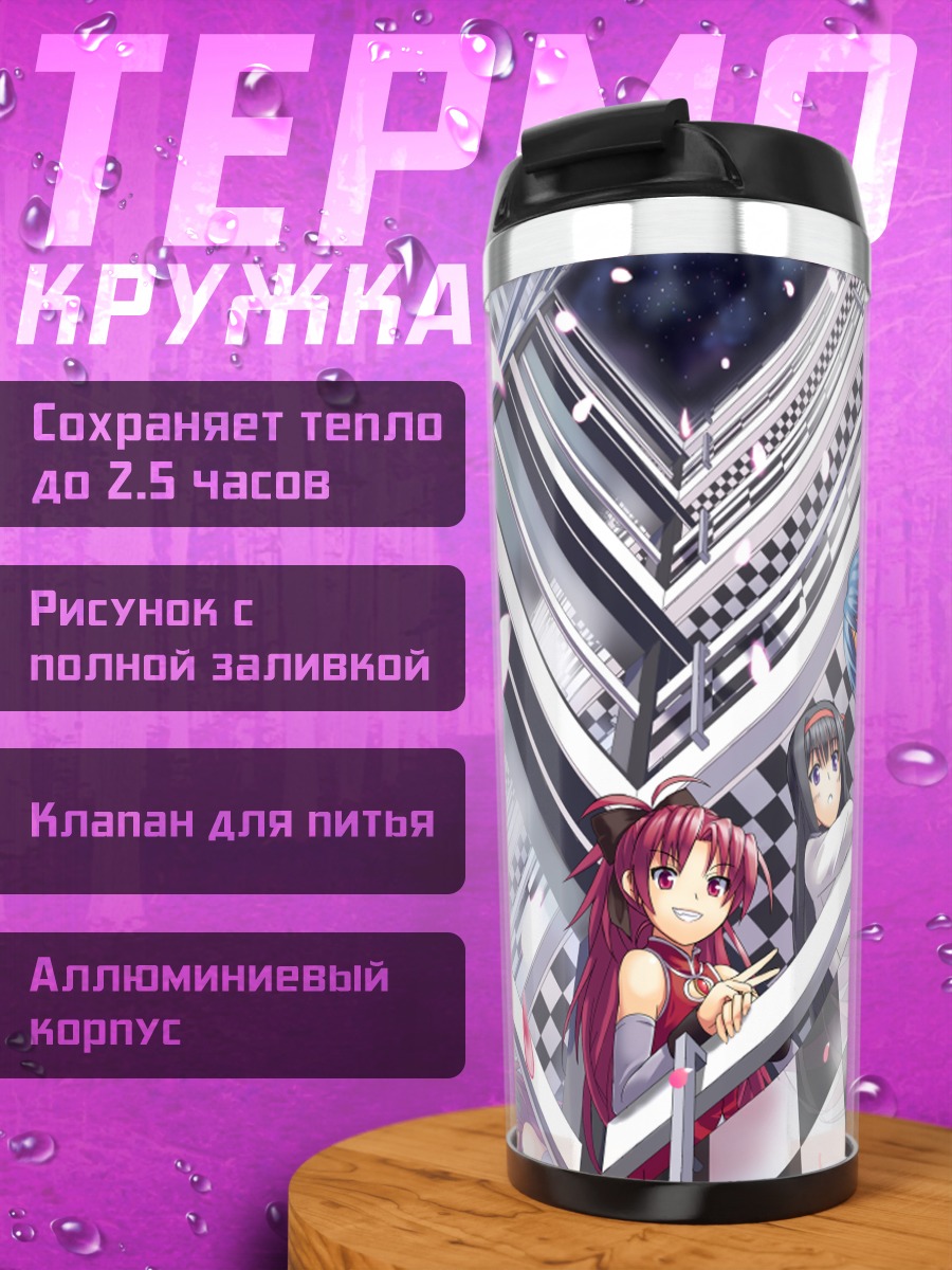 Термокружка Мадока Магика в цветах