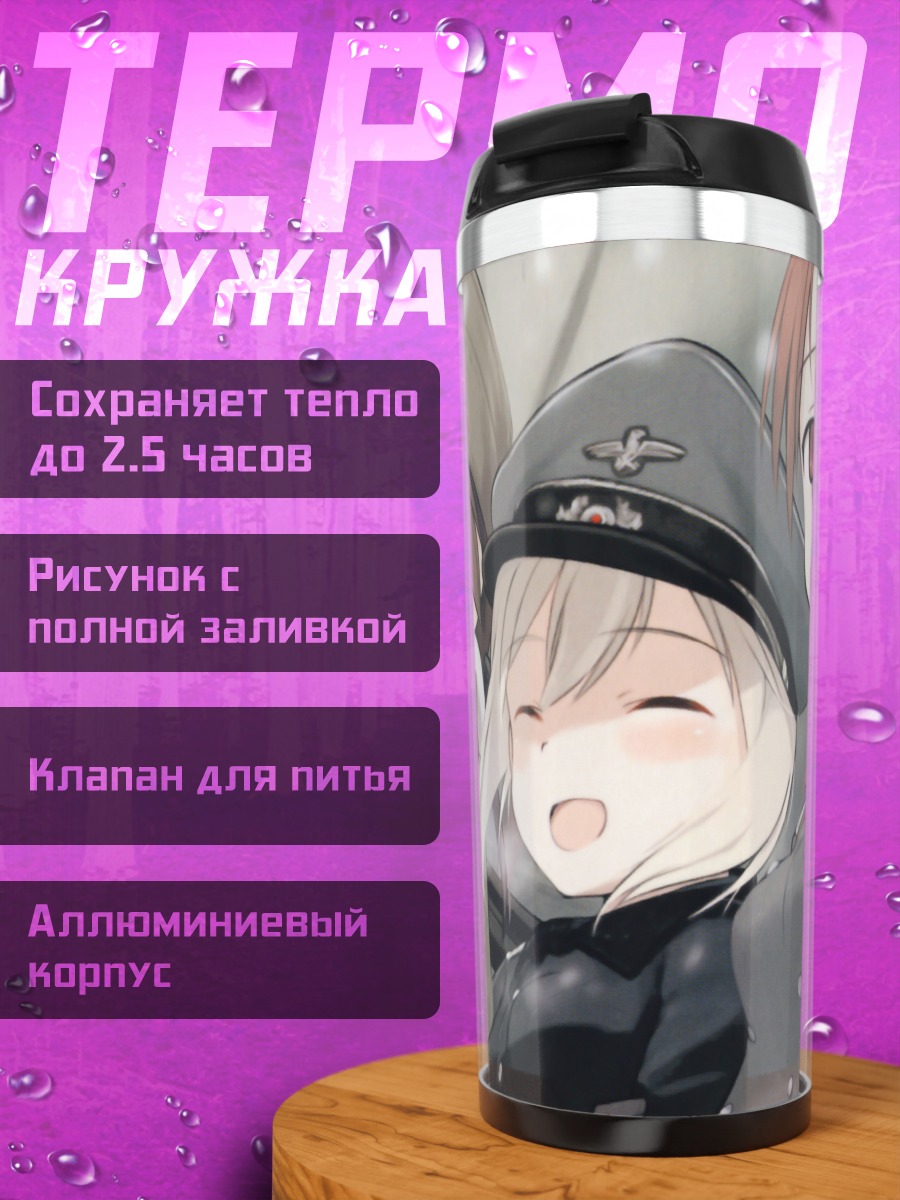 Термокружка Эрика Хартманн и подруги