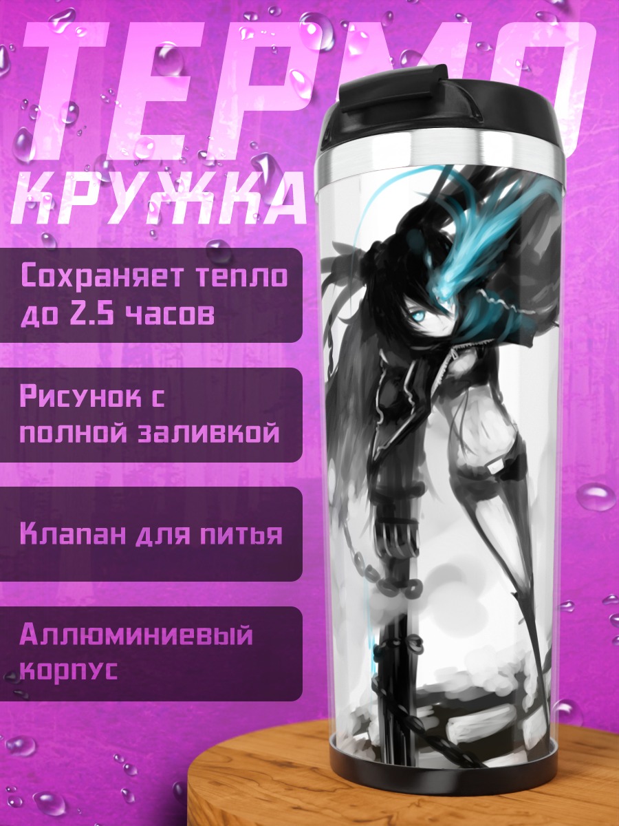 Термокружка Курои Мато в бою
