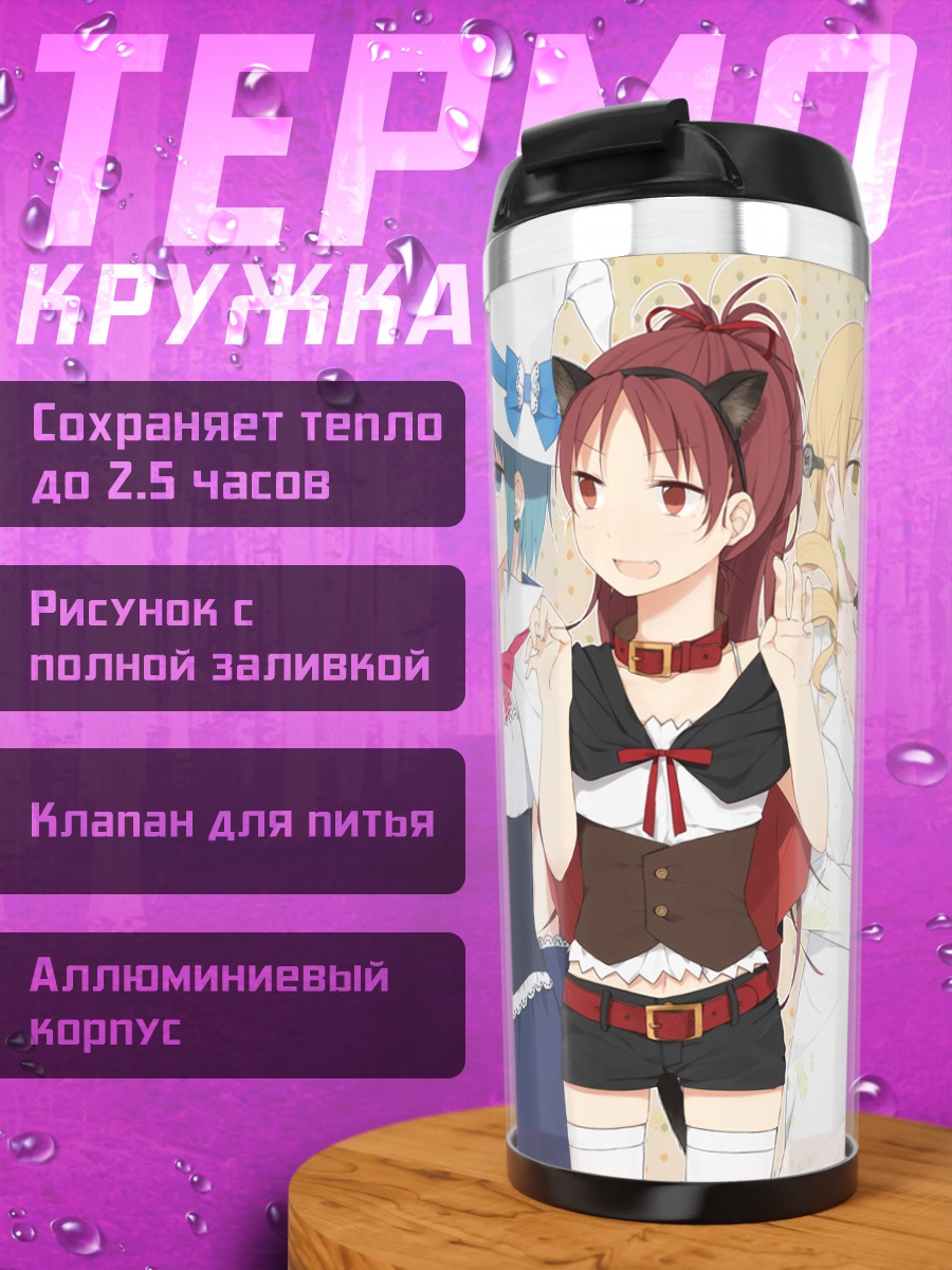 Термокружка Мадока и подруги