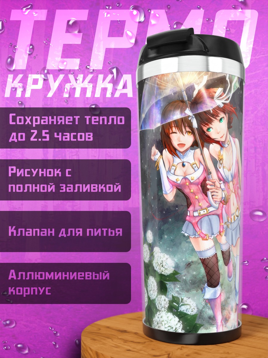Термокружка Харука Амами в цветах
