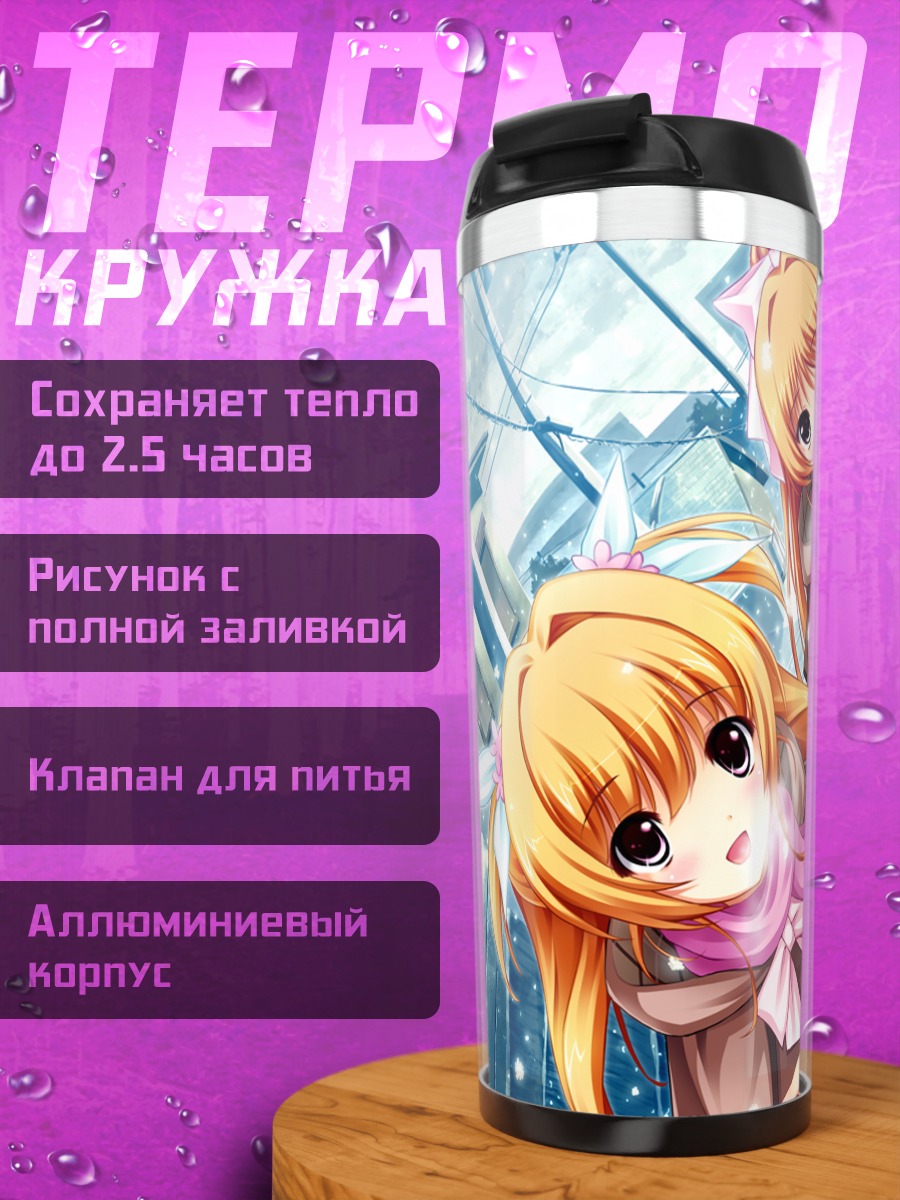 Термокружка Мисаки Киномото и Сакуя