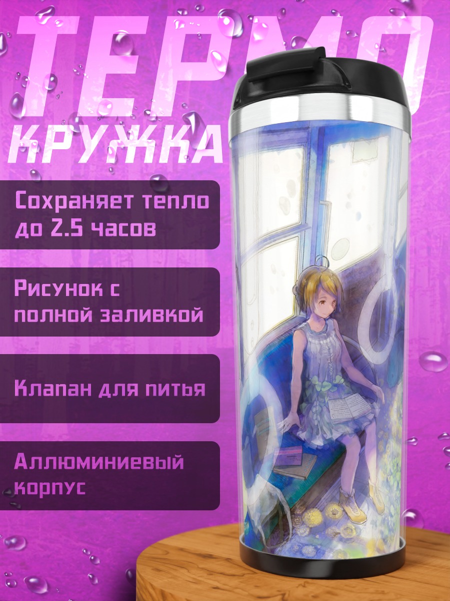 Термокружка Блондинка в поезде