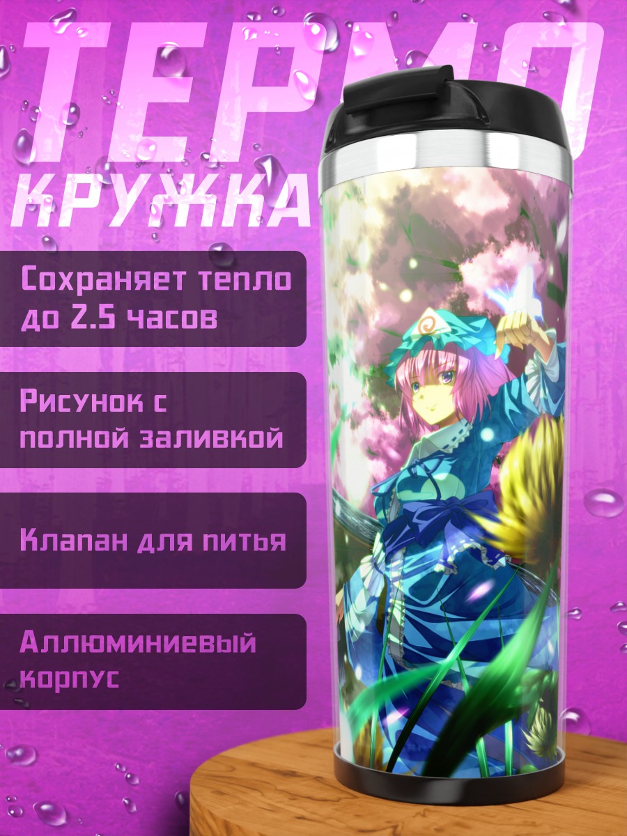 Термокружка Ююко Сайгёдзи в сакуре