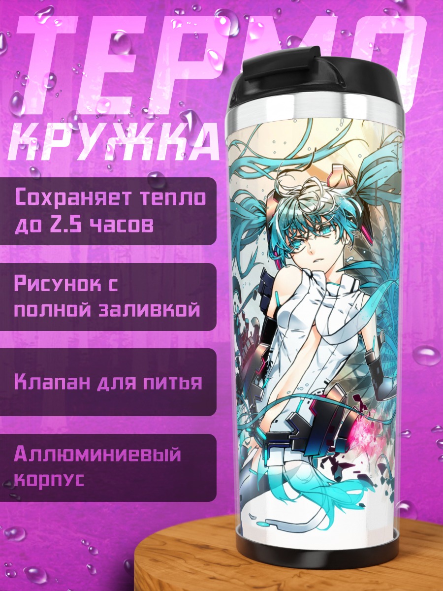 Термокружка Мику Хацунэ в потоке