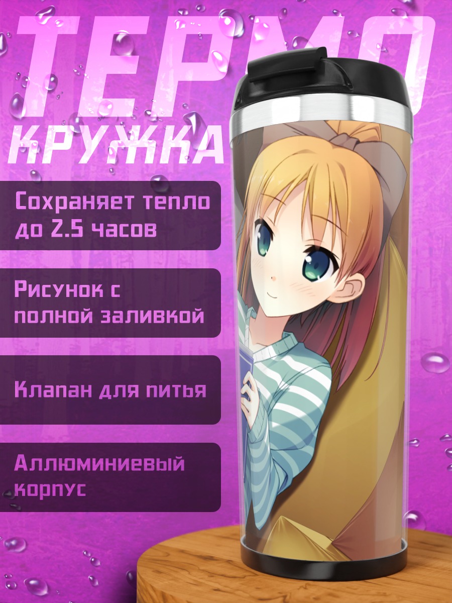 Термокружка Юухи Минагава с книгой
