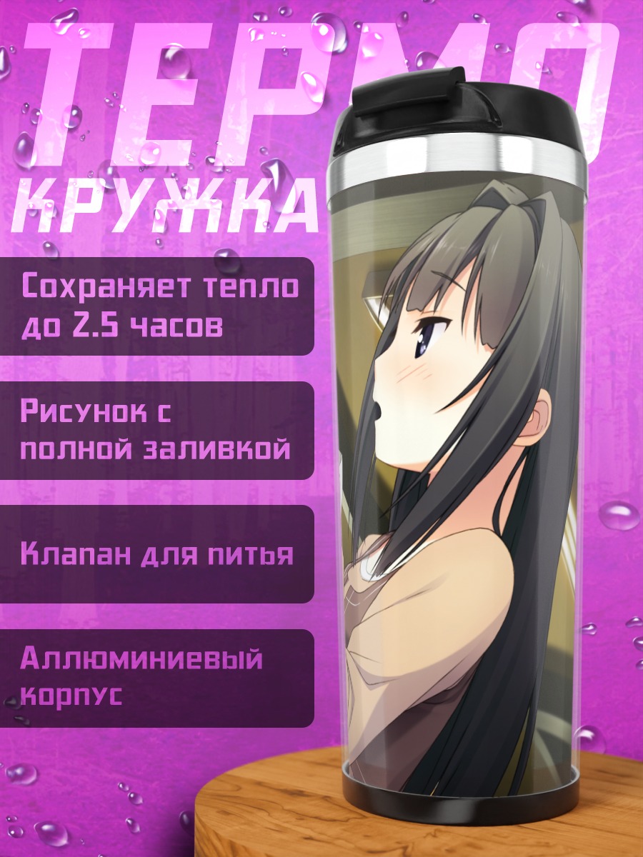 Термокружка Саюки и Юа в кафе