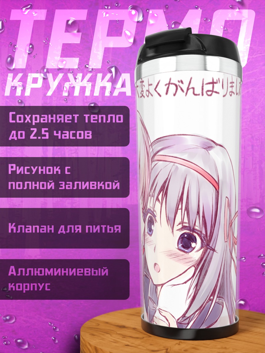Термокружка Мадока и Хомура