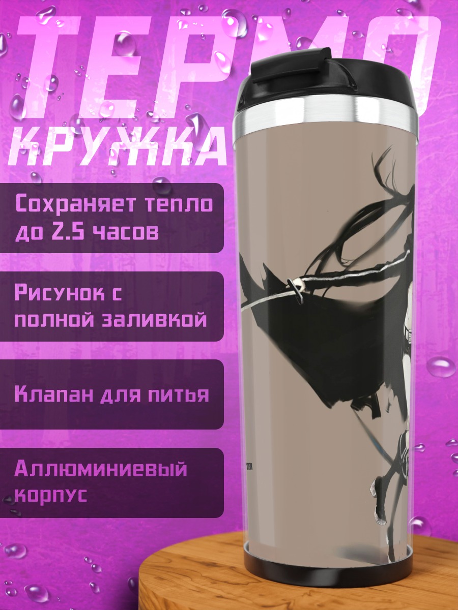 Термокружка Курои Мато с пушкой