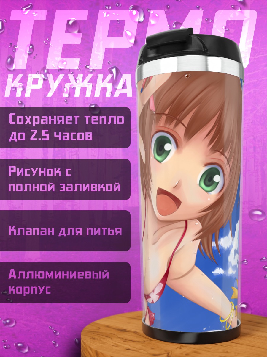 Термокружка Харука Амами на пляже